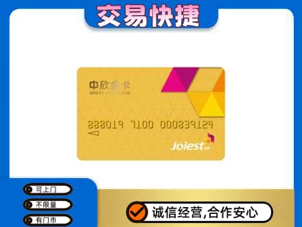 安庆购物卡回收中欣购物卡.jpg