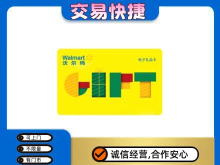 安庆回收沃尔玛购物卡