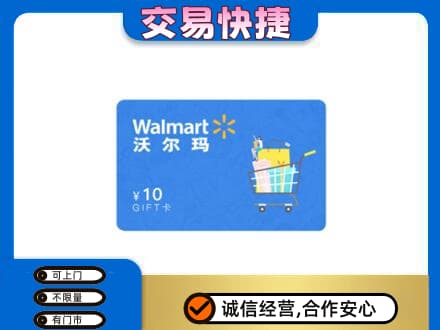 安庆回收沃尔玛卡