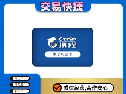 安庆回收携程卡