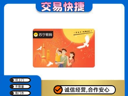 安庆回收苏宁易购卡