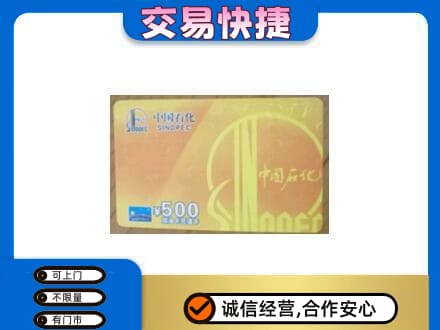 安庆回收石化加油卡