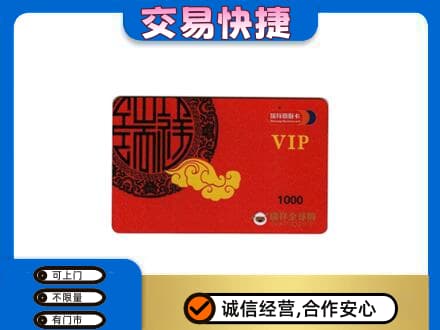 安庆回收瑞祥商联卡