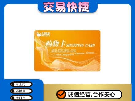 安庆购物卡回收大润发卡.jpg