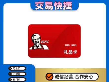 安庆购物卡回收肯德基卡.jpg