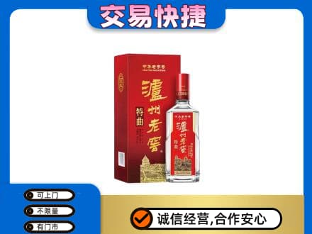 安庆高价回收泸州老窖l